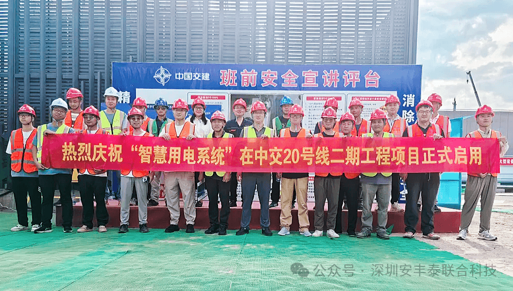 深圳地鐵20號線中國交建安全用電